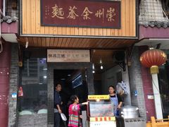 门面-崇州余荞面(落虹桥店)