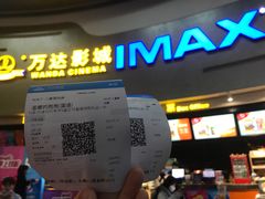 -万达影城(大明宫万达广场IMAX店)