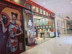 -小汪糕点(万达茂店)