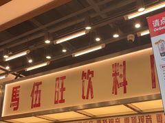 -马伍旺饮料厂(景枫中心店)