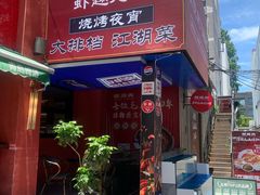 -京悦南门涮羊肉·羊蝎子火锅(田林路店)