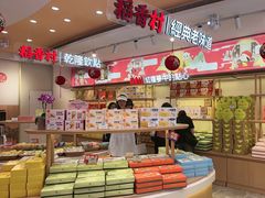 -稻香村(观前街店)