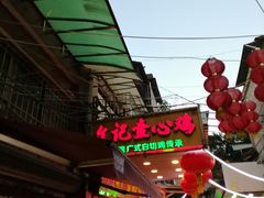 -文记壹心鸡(宝华路店)