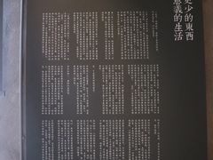 -無用生活空间(北京店)