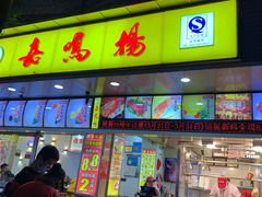 -嘉鸣扬·烧腊世家(洛溪新城店)