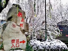-竹泉村旅游度假区