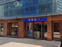 -奉食居(天津街店)