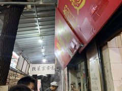 门面-玲玲面屋
