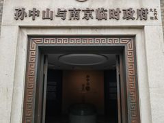 -南京中国近代史遗址博物馆(南京总统府)