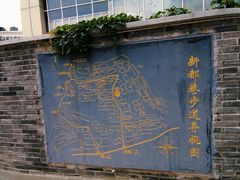 -新都巷步道