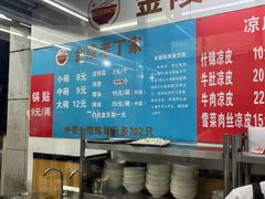 -金陵老丁家馄饨