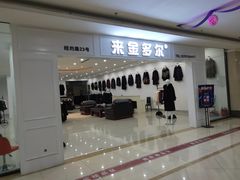 -浙北皮革广场(同济路店)