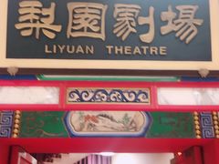 -北京前门建国饭店