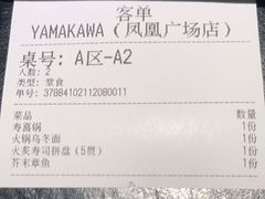 -YAMAKAWA(龙湖胥江天街店)