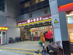 门面-天津小三宝栗子店(黄海路店)