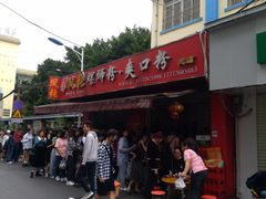 门面-凤张螺蛳粉·爽口粉(跃进路总店)