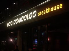 门面-Wooloomooloo Steakhouse(尖沙咀中心店)