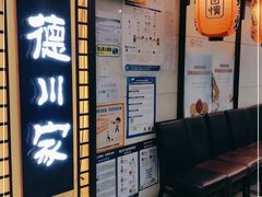 等位区-德川家日本料理(中关村寰太大厦店)