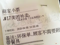 手写小票-执茶识麦(万达华府店)