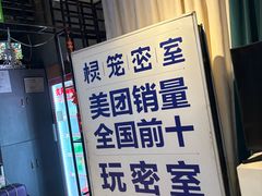 -棂笼·深度沉浸密室(武汉旗舰店)