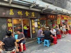 -荔林食店(西华路店)