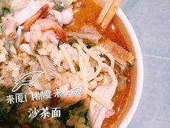 -四里沙茶面(湖滨四里店)