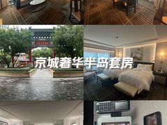 -王府半岛酒店