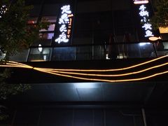-黄鱼炙夜(华家池店)