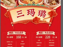 -三玛璐酒楼(汉口路店)