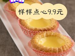 松化鸡蛋挞-松雅轩(大源店)