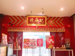 -禄鼎记·多口味酸菜鱼(侨鑫店)
