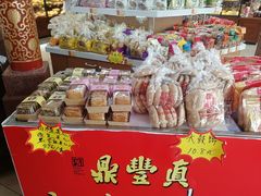 -鼎丰真(四马路店)