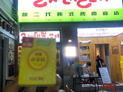 门面-馥二代韩式烤肉 2세대 불고기(喷水池店)