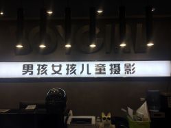 -男孩女孩亲子儿童摄影(真实客照店)