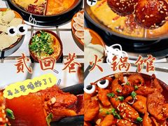 -贰回巷火锅馆(钟楼店)