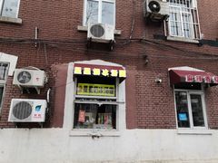 门面-星星奶冰·汤圆(王串场店)