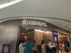 门面-海底捞火锅(青悦城店)