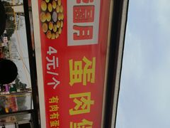 门面-老妈烫饭(财大店)