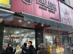 -吴山烤禽 (吴山路店)