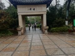 -明月山天沐温泉度假村