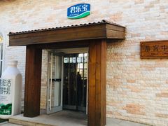 -君乐宝优致牧场