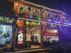 门面-桥香园过桥米线(古城北门店)