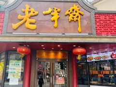 门面-老半斋(福州路店)
