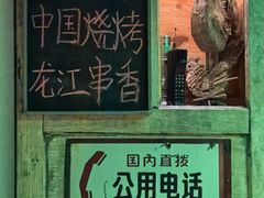 -可口香·非遗烧烤(南岗直营店)