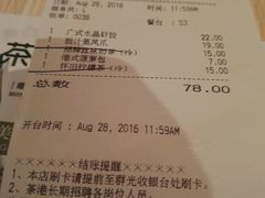 账单-茶港·点心·啫啫煲(群光广场店)