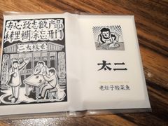 -太二酸菜鱼(广州IFC国金天地店)