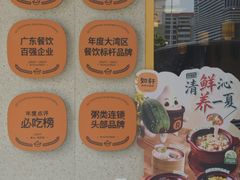 -如轩·海鲜砂锅粥·潮汕菜(南城店)
