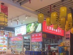 -渔家风味·鲅鱼水饺·央视展播·海鲜天津菜(开发区店)