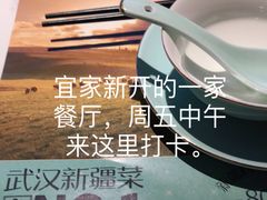-阿娜尔·新疆菜(宜家荟聚中心店)