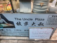 -披萨大叔(上海路店)